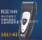 江湖热卖款电动剃须刀双头往复式剃须刀/充电刮胡刀